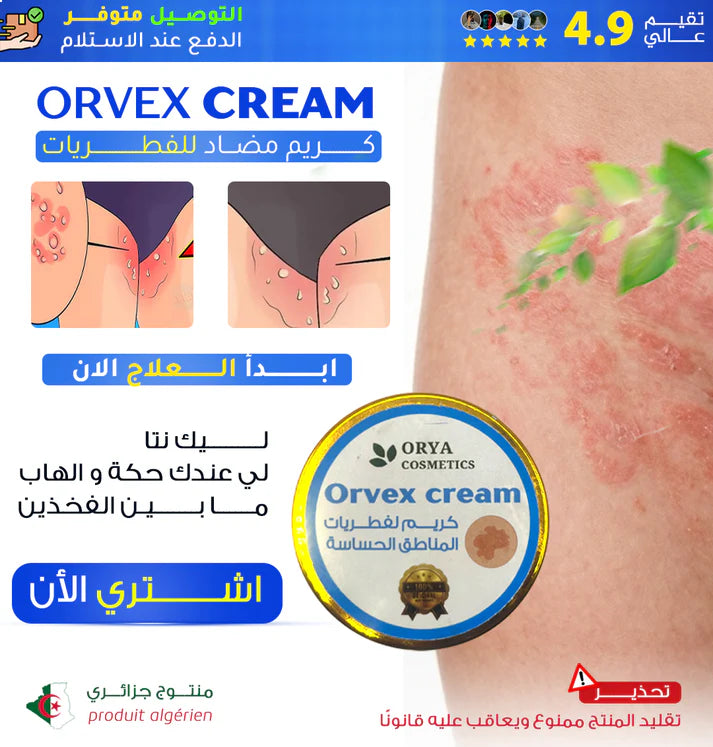 كريم فطريات المناطق الحساسة و احمرار - orvex cream