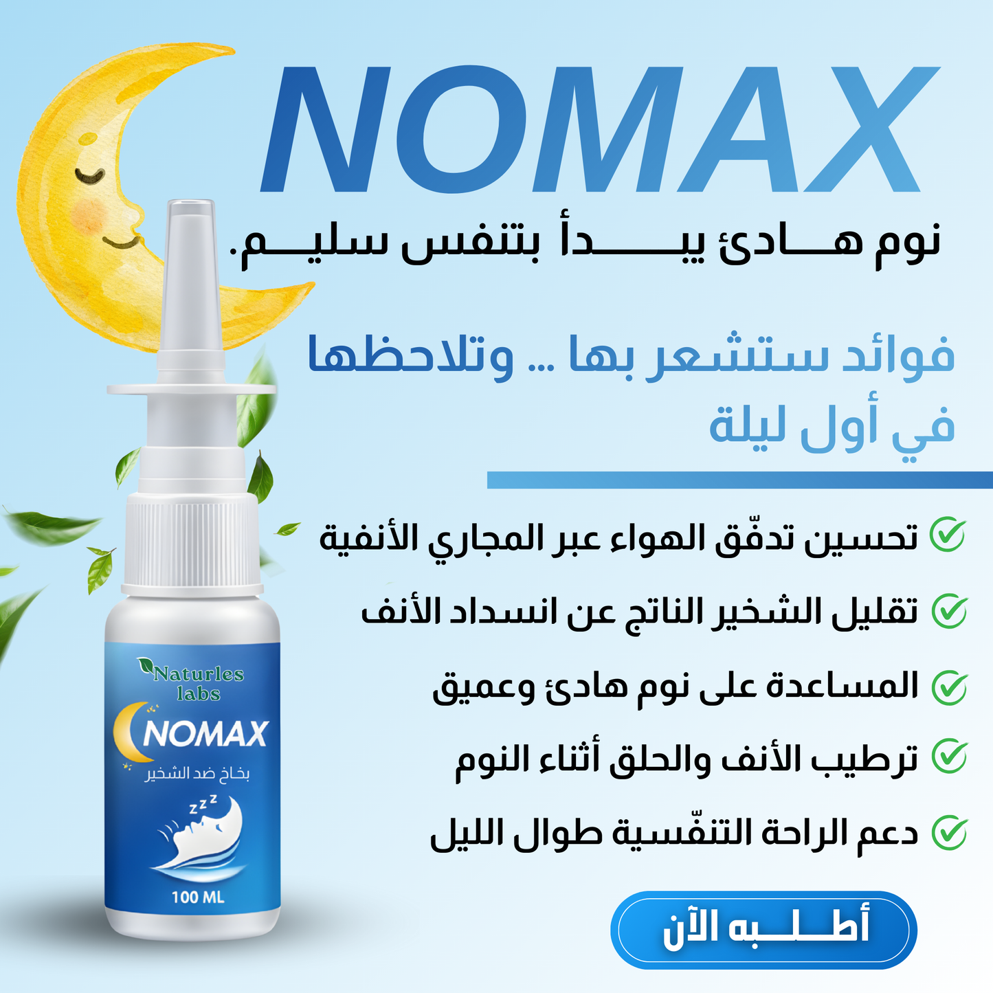 nomax spray -بخاخ الشخير